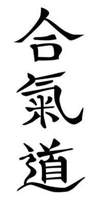 images/articles/associations/aikido/logo_aikido.jpg